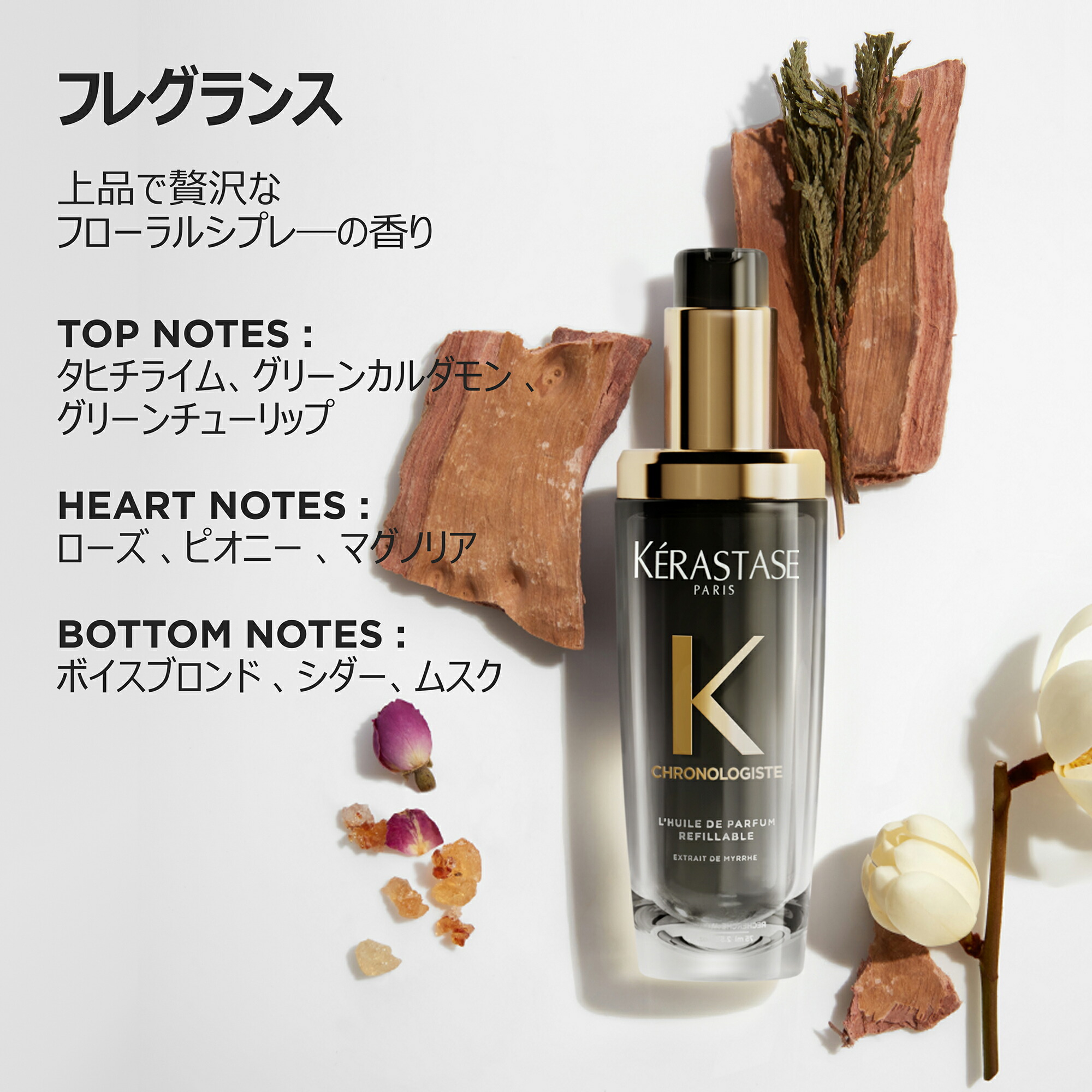 Hanaページ　ケラスターゼ ケラスターゼ / CH ユイル クロノロジスト N 本体の公式商品情報｜美容