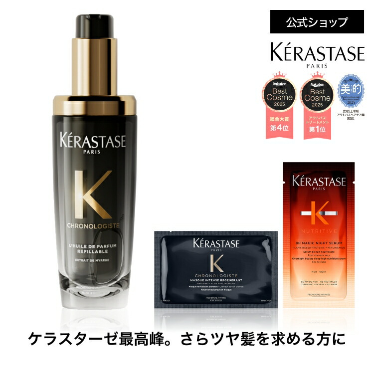 楽天市場】【ブランド直販】ヘアオイル ユイル クロノロジスト 75mL