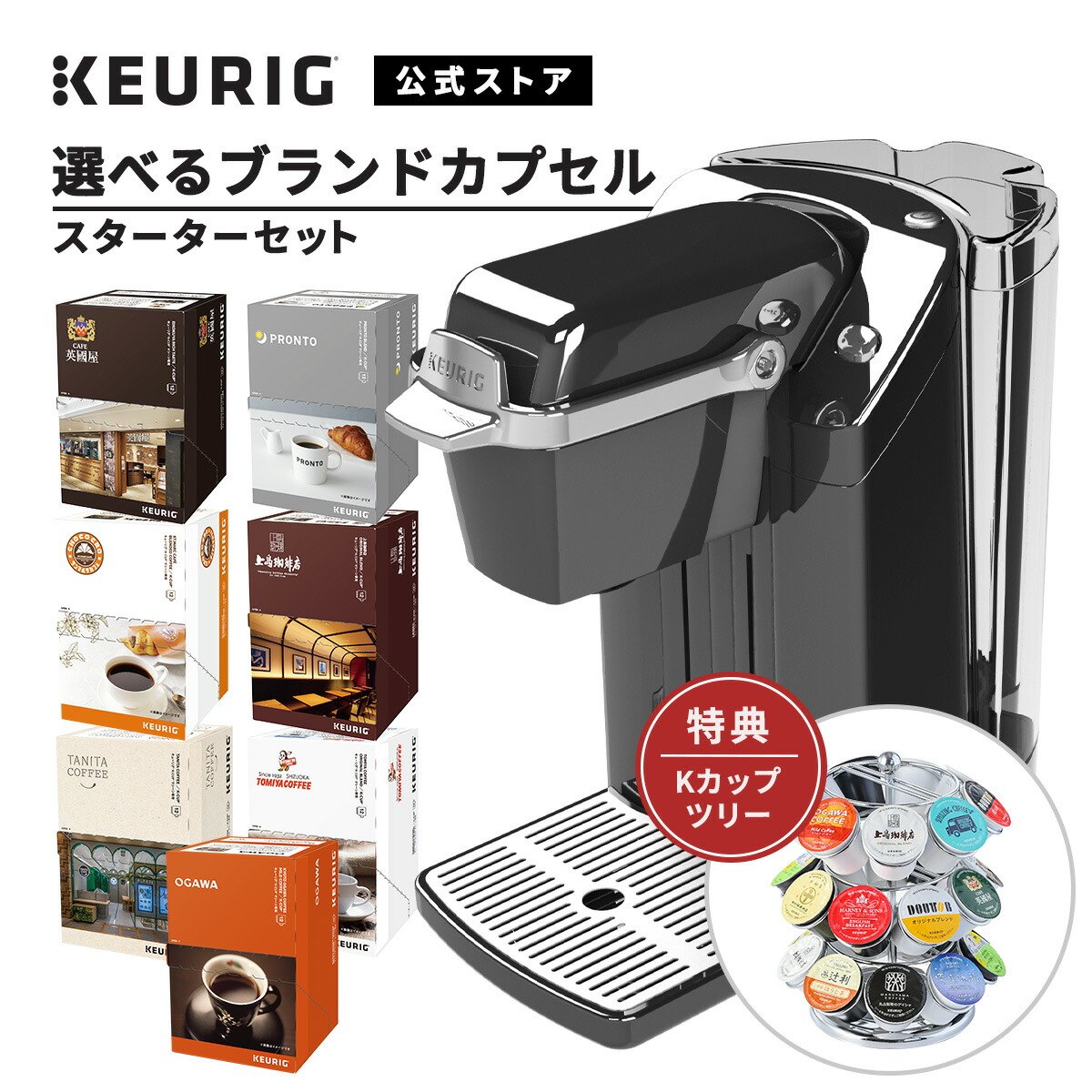 楽天市場】【20%OFF！3/4 20:00～3/11 01:59まで】【公式】キューリグ