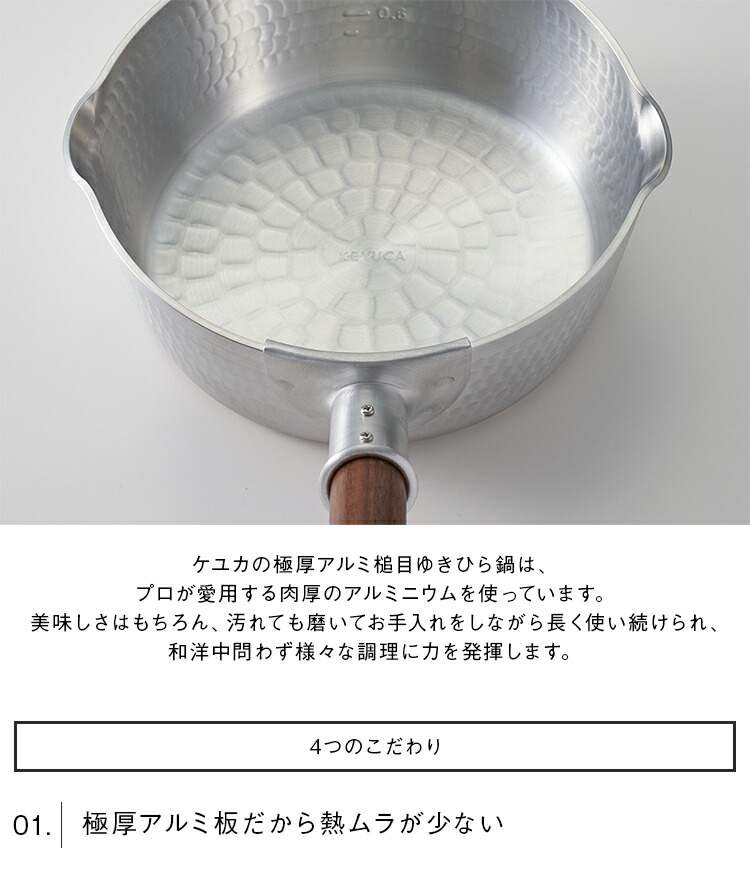 楽天市場】【KEYUCA公式店】ケユカ 極厚アルミ槌目ゆきひら鍋 21cm