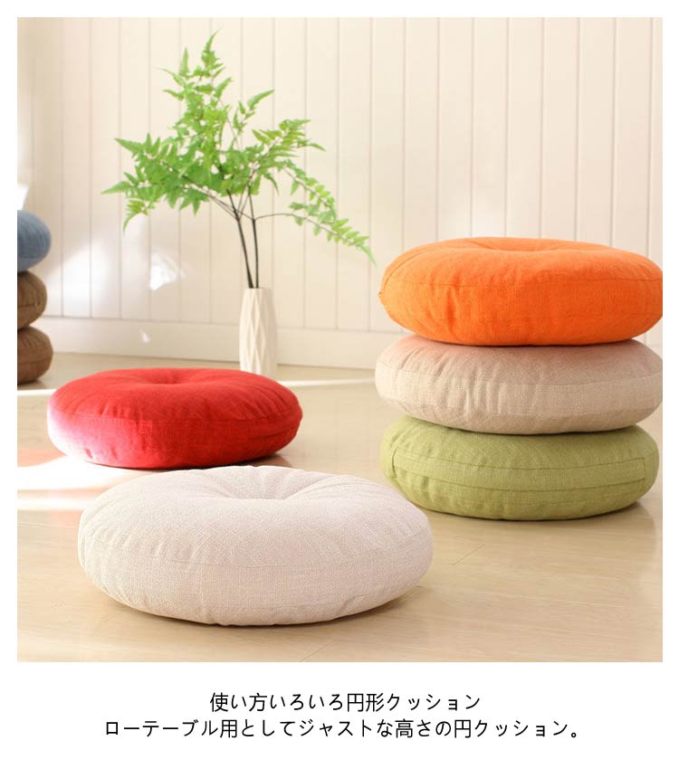 楽天市場】座布団 クッション フロアクッション 丸 円形 直径40cm 直径