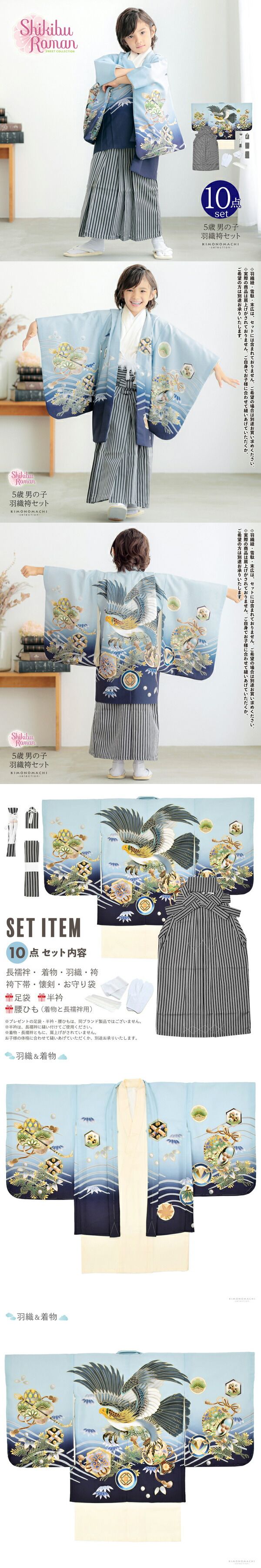 楽天市場】七五三 着物 男の子 5歳 羽織袴セット「水色 鷹に波、笹