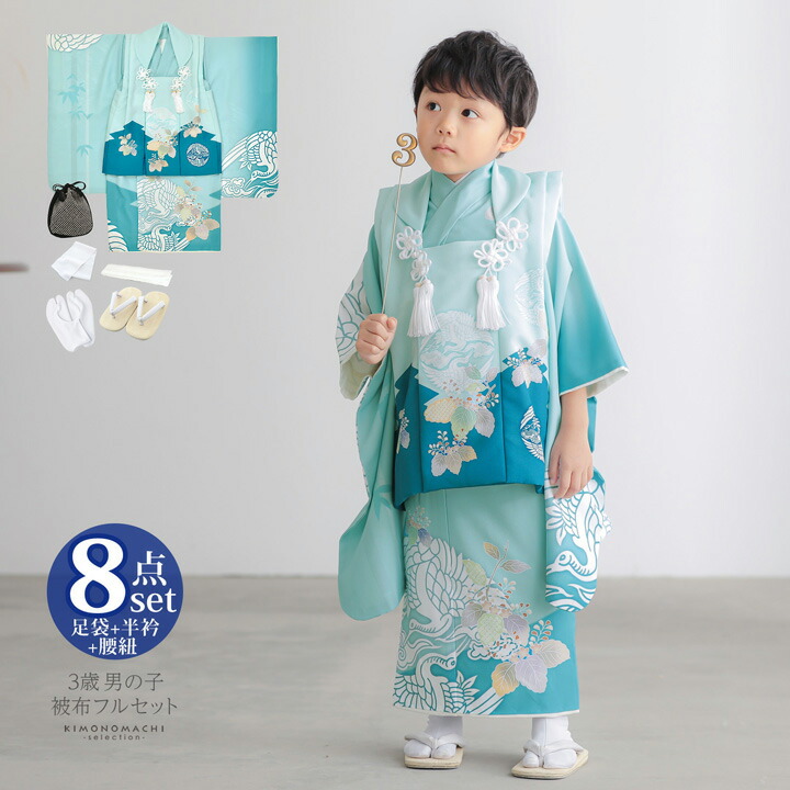 七五三 着物 3歳 男の子 被布セット「ターコイズブルー 向い鶴に桐