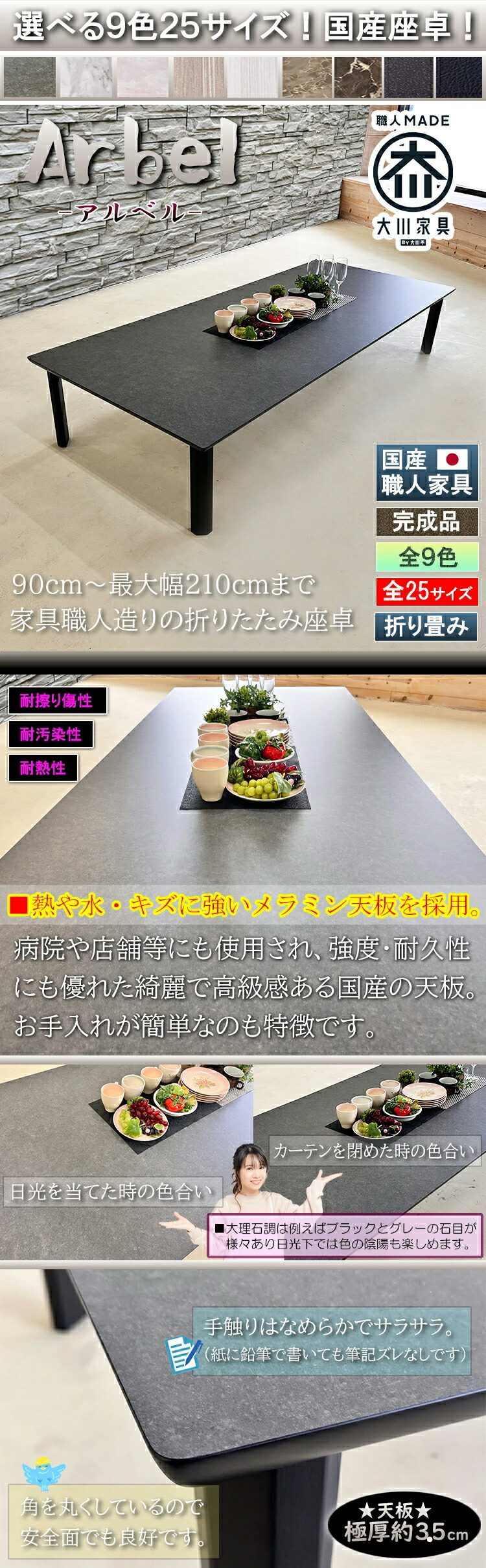 折り畳み国産座卓-＿ ☆全9色☆ ◎選べるサイズ幅90～210センチ／完成