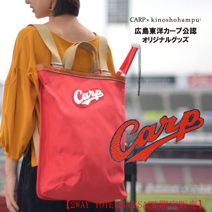 楽天市場】カープ グッズ リュックサック トートバッグ キャンバス