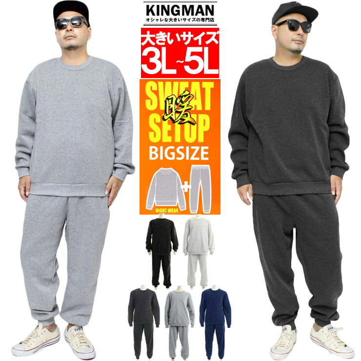 楽天市場】送料無料 セットアップ メンズ 大きいサイズ 上下セット 裏
