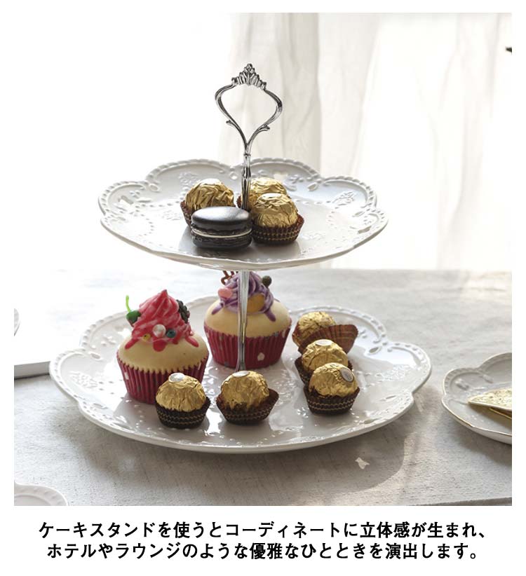 楽天市場】ケーキスタンド ディスプレイ おしゃれ ケーキプレート 陶器