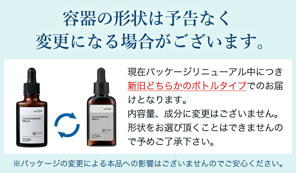 ガラクトミセス培養液原液93.6％配合美容液｜KISOCARE公式