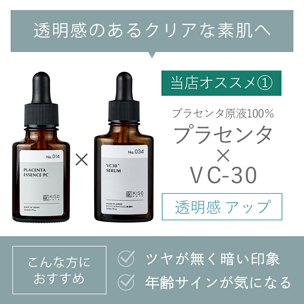 保湿型ビタミンC誘導体 30％配合美容液 ｜KISOCARE公式