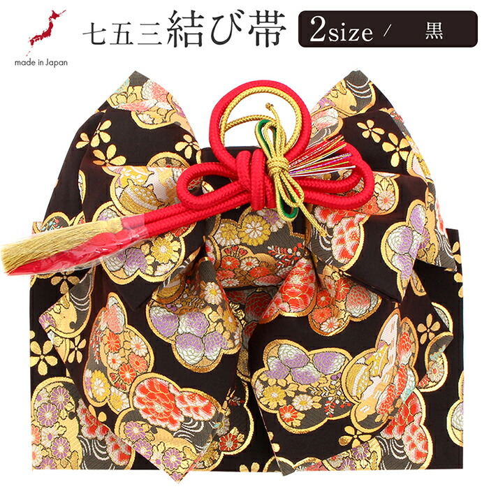 着付師が作る作り帯♡7歳七五三 正絹西陣織唐織帯 黒地 リボン文庫結び