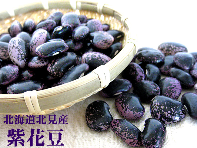 紫花豆 450g | 吉粋(きっすい) 北海道から全国へ