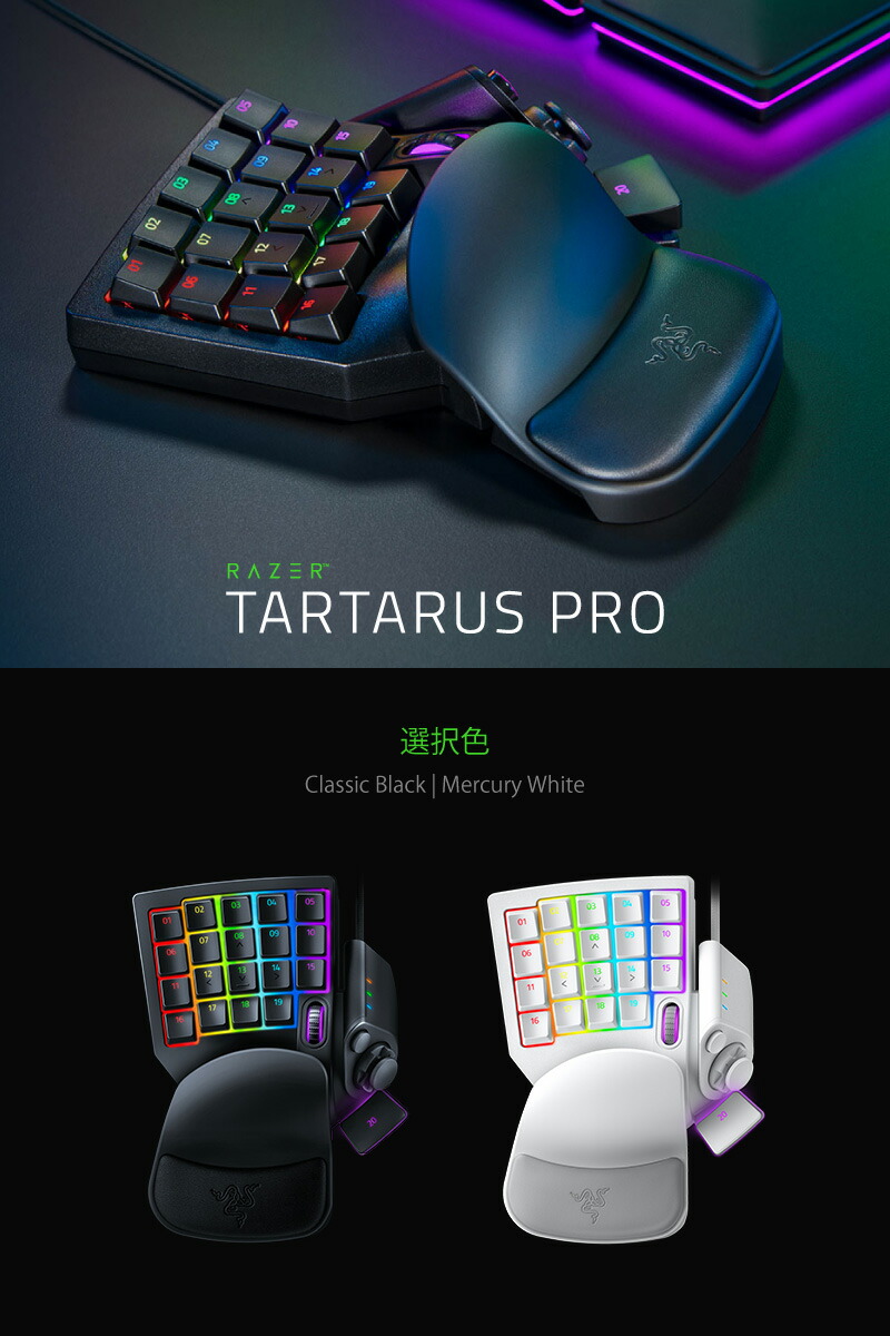 楽天市場】【期間限定セール☆〜3/9まで】 Razer Tartarus Pro