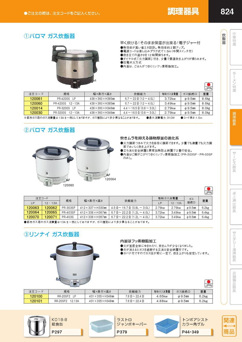 楽天市場】パロマ ガス炊飯器 PR-4200S 都市ガス (12・13A)【6.7〜22合
