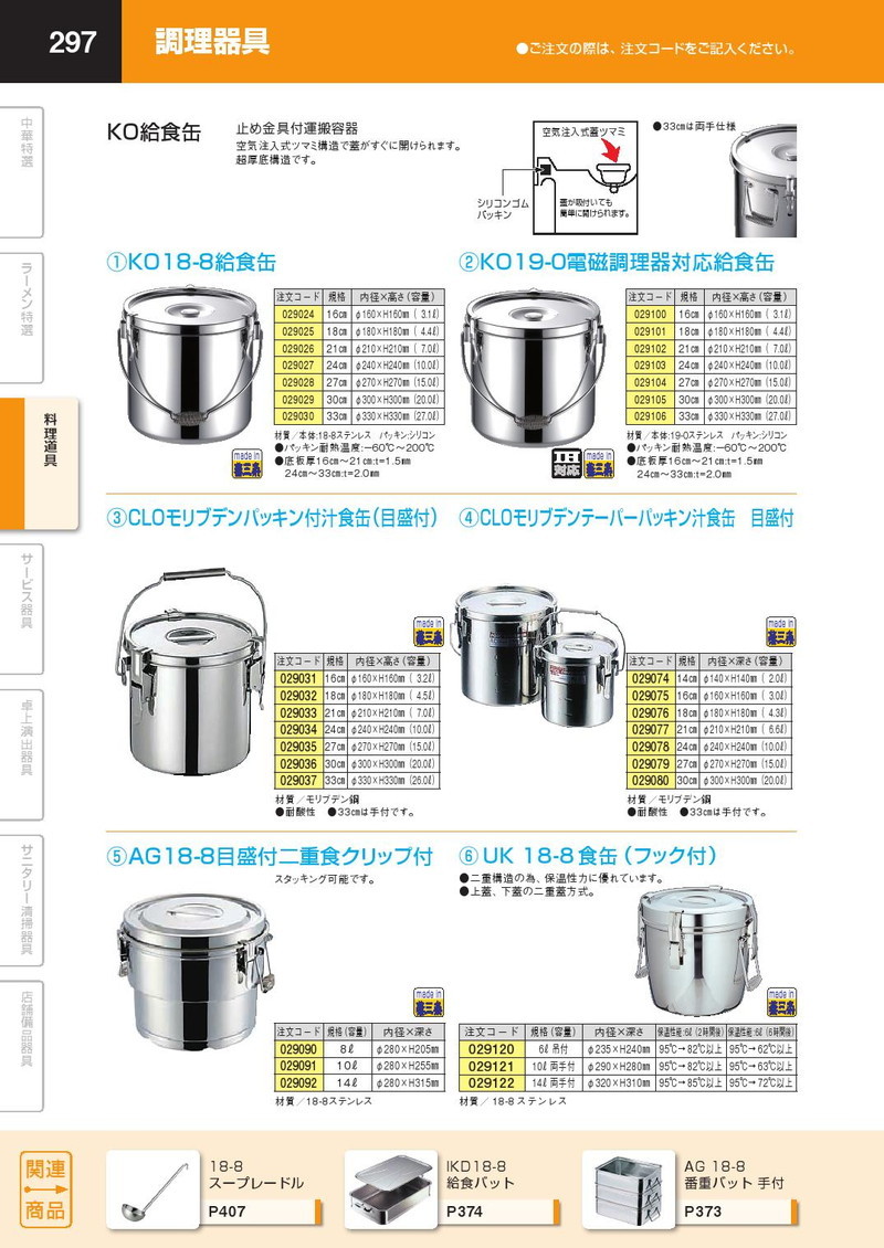 楽天市場】モリブデン テーパー パッキン 汁食缶 30cm 目盛付き 20.0L