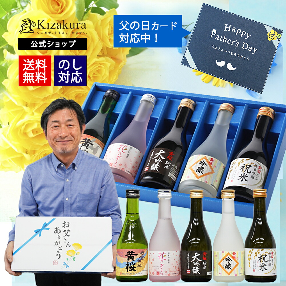 黄桜公式 父の日特集 2025 遅れてごめんね | 【黄桜 楽天市場店】京都