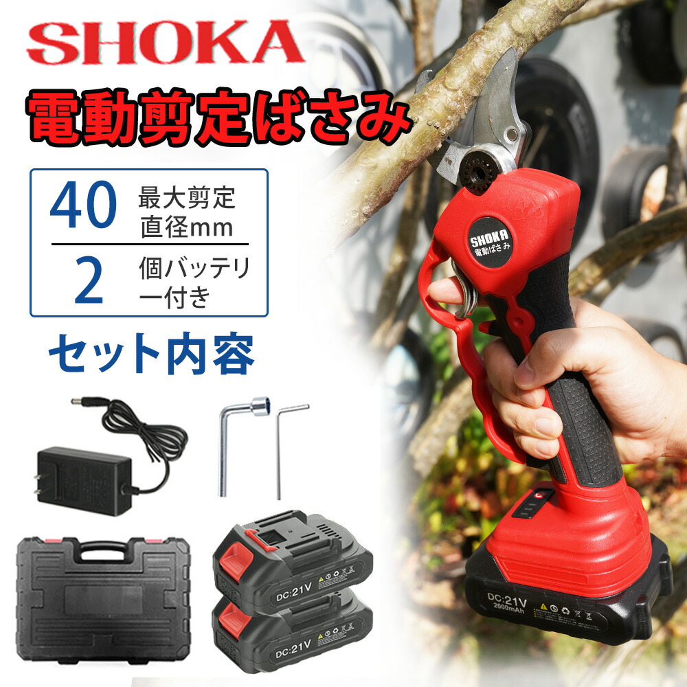 楽天市場】電動はさみ 充電式剪定ばさみ 電動剪定鋏 電動はさみ