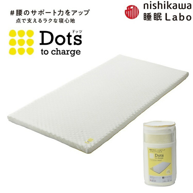 西川 マットレストッパー Dots ヘルシーライトマットレス | 正規品