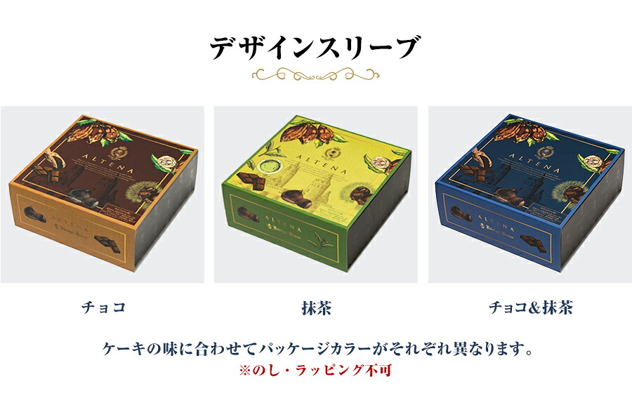 当日発送対象（カード・代引のみ）】はちみつアルテナ5号（チョコ 抹茶