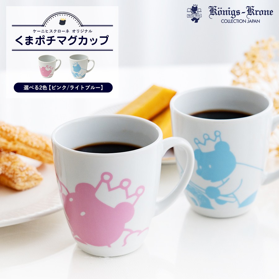 マグカップ くまポチマグカップ【のし不可】 【ラッピング不可