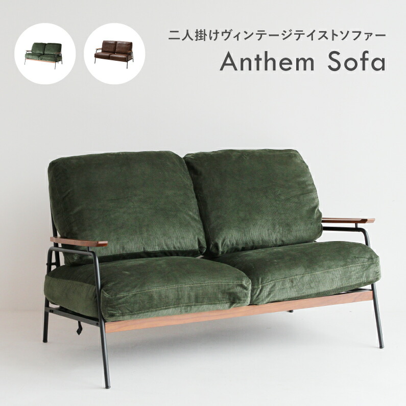 楽天市場】直営店限定カラー 二人掛けソファー anthem アンセム 2P