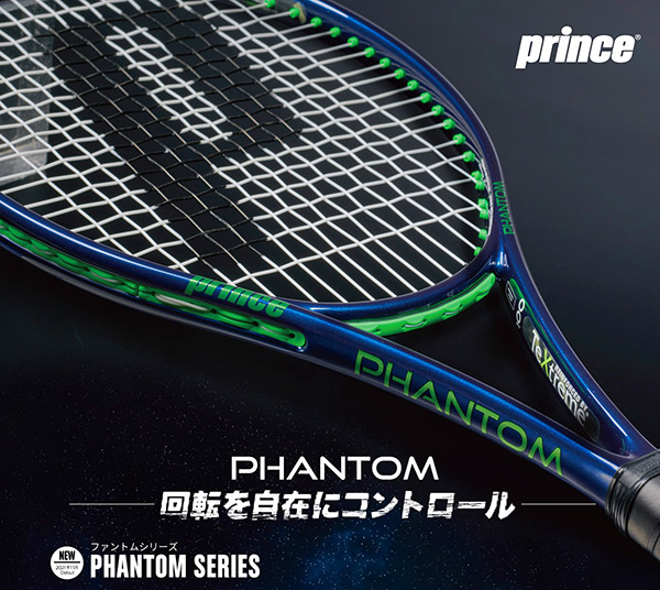 楽天市場】『即日出荷』プリンス Prince 硬式テニスラケット PHANTOM