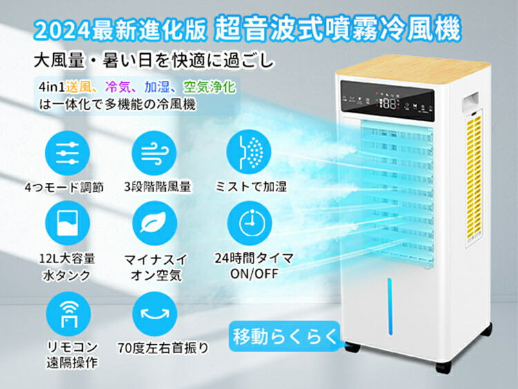 楽天市場】冷風機 冷風扇 扇風機 羽なし 省エネ 一台四役 強力 氷入れ