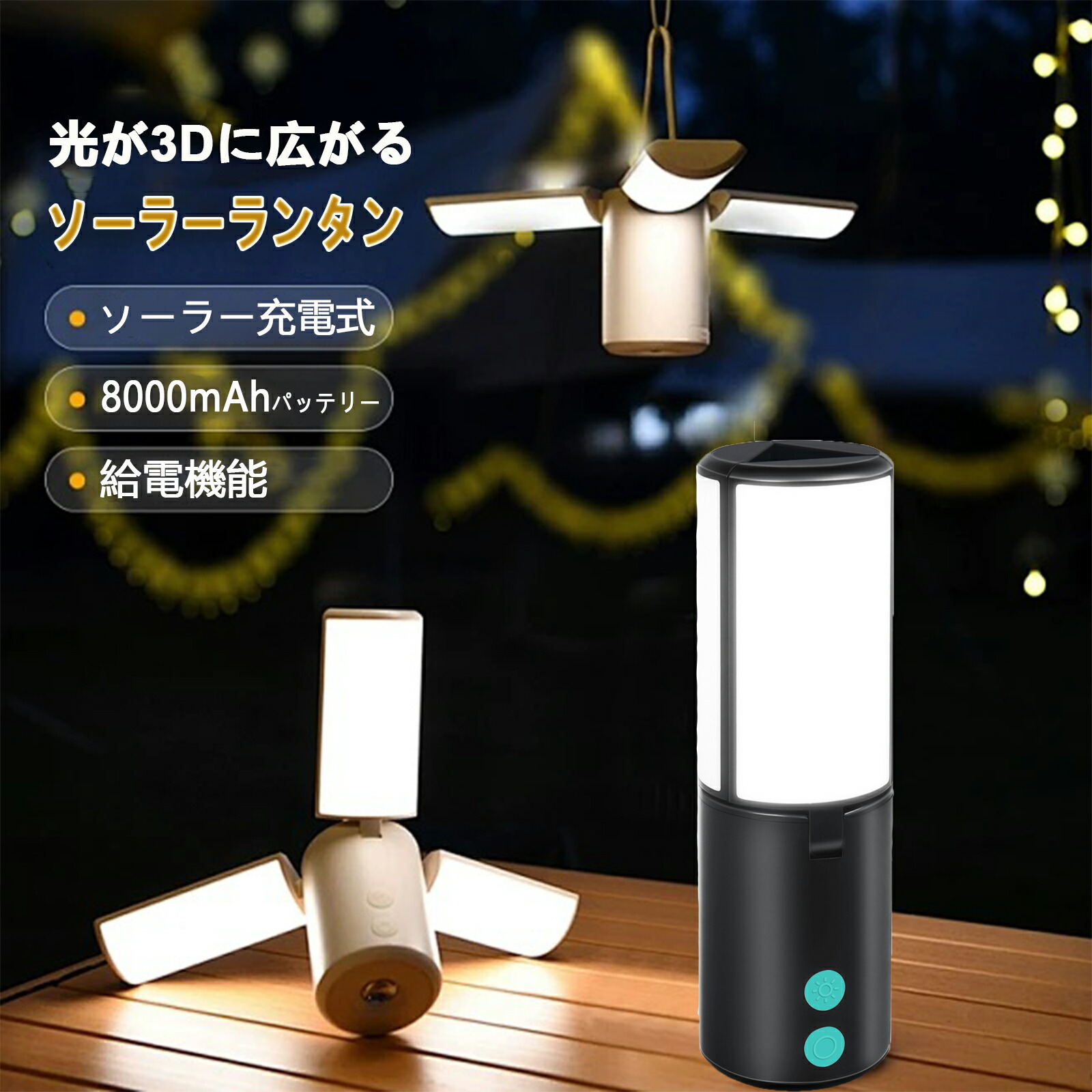 楽天市場】ソーラーランタン LEDランタン キャンプランタン 0電気代