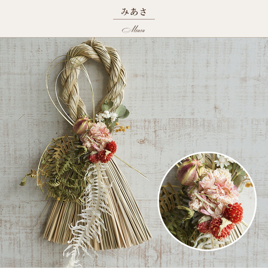 楽天市場】3色から選べる 正月飾り ドライフラワーしめ縄 【 日本製