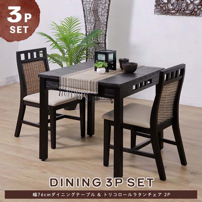 楽天市場】アジアン ダイニングテーブル 3点セット アジアン家具