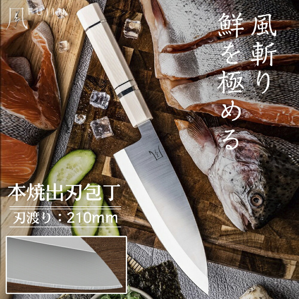楽天市場】【特典付き】風刃 本焼出刃包丁 210mm 鏡面仕上げ VG10鋼