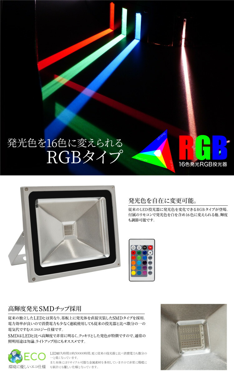 楽天市場】投光器 LED 30W リモコン付き RGB 16色 イルミネーション 調