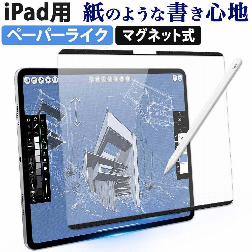 楽天市場】iPad ペーパーライク フィルム 着脱 式 Air Pro 11インチ 13