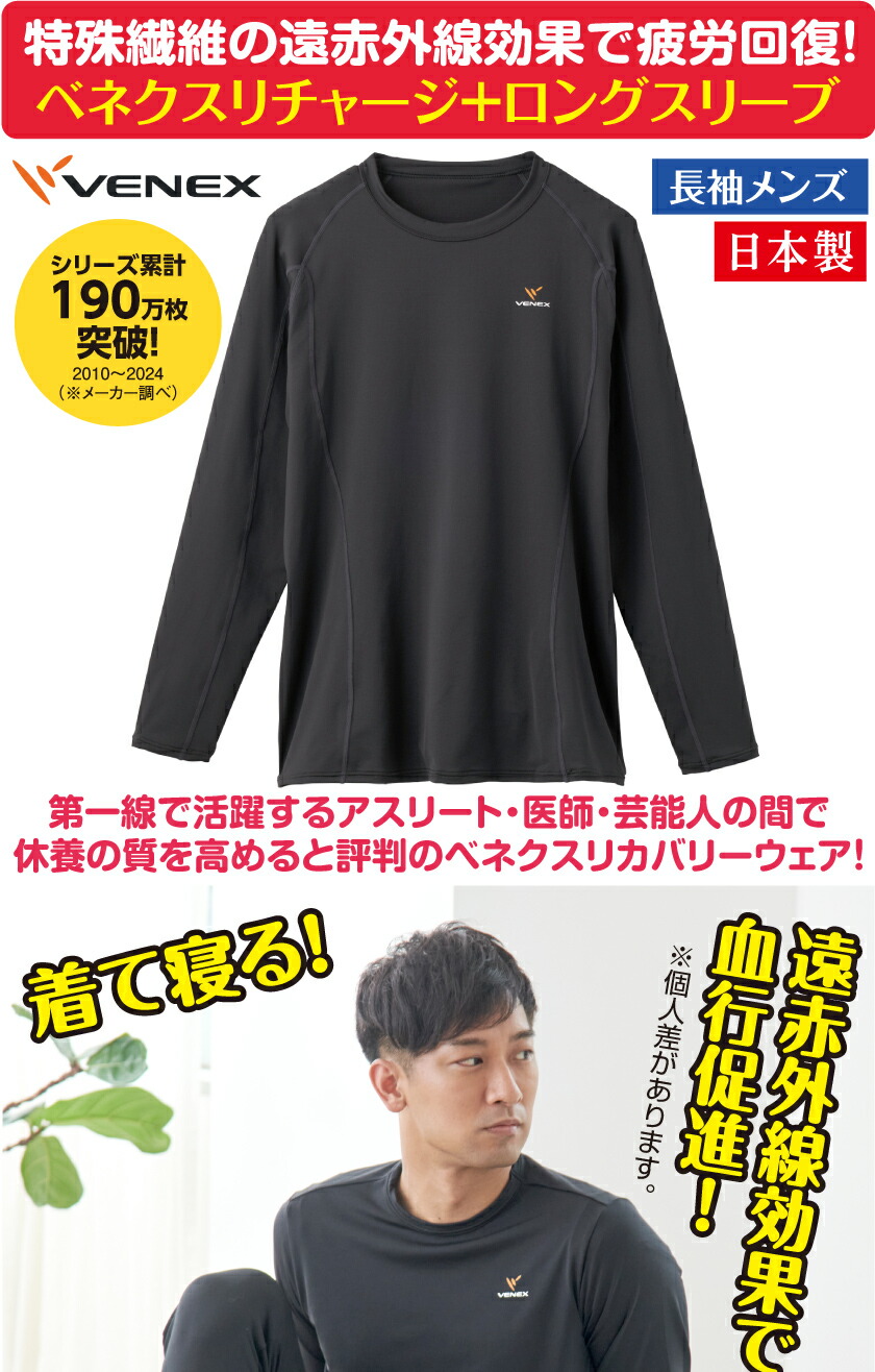 楽天市場】ベネクス リカバリーウェア リチャージ+ メンズ 長袖 T