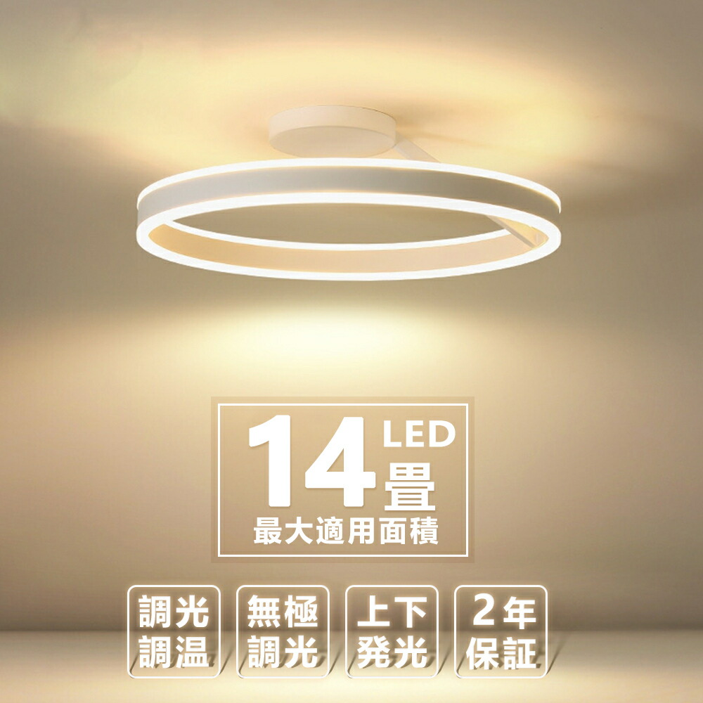 楽天市場】シーリングライト LED おしゃれ 上下発光 調光調色 8畳 10畳