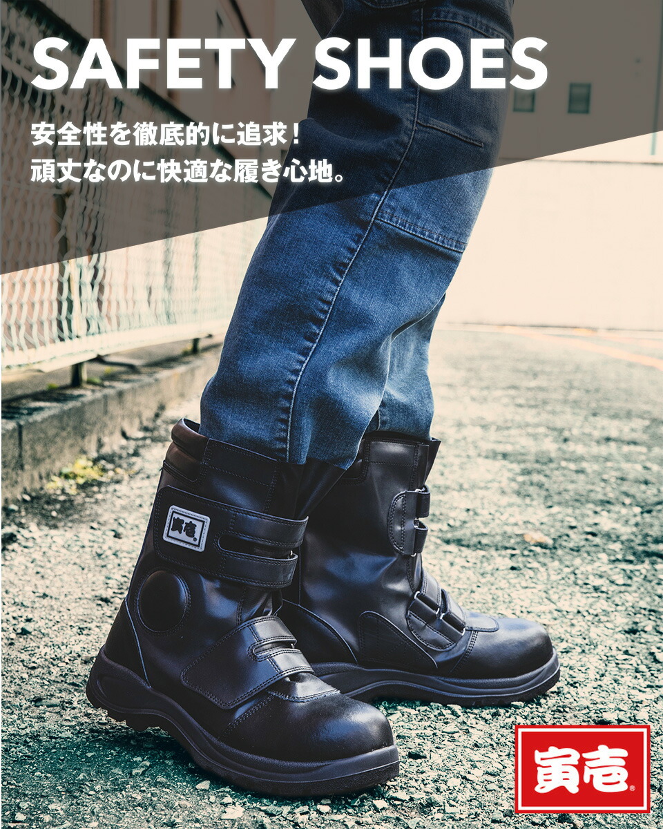 楽天市場】【P10倍】 寅壱 安全長マジック 作業服 TORAICHI ブーツ