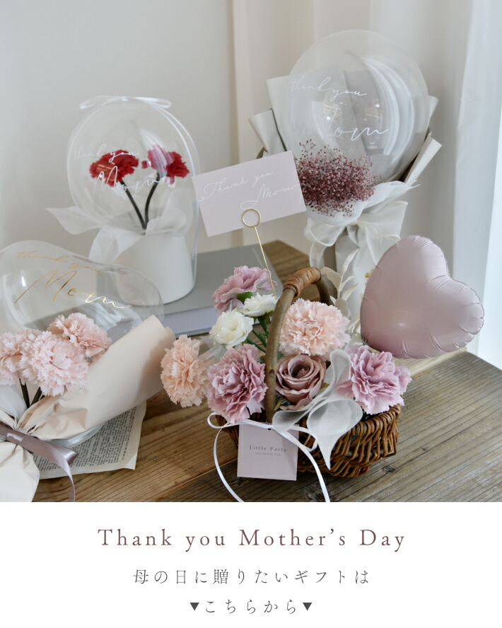 楽天市場】母の日 母の日ギフト バルーン カーネーション そのまま