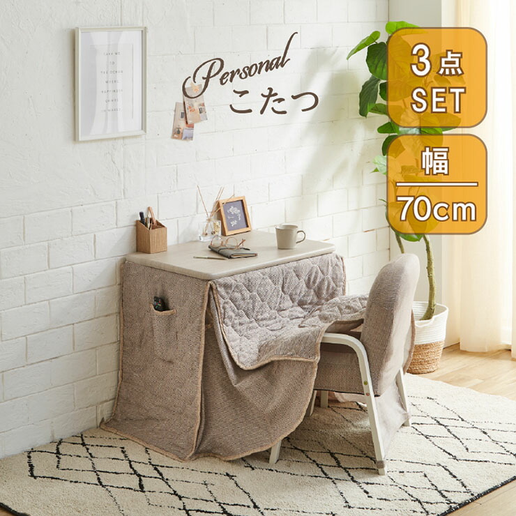 楽天市場】1人用 こたつセット 3点セット エレオノール こたつデスク