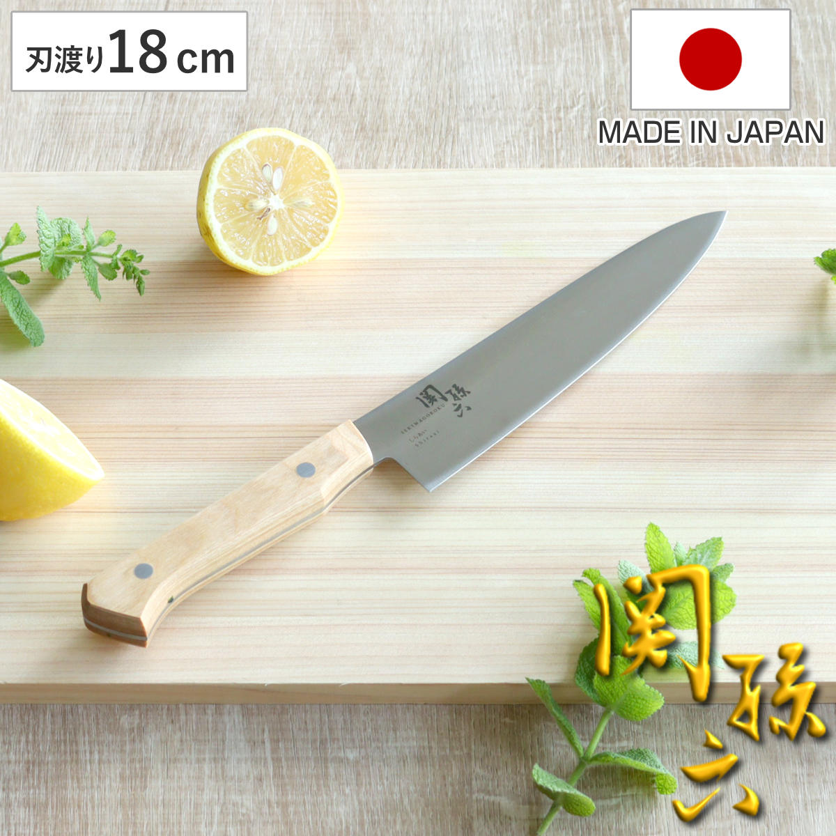 楽天市場】牛刀包丁 18cm 関孫六 しらあい 日本製 貝印 （ シェフ