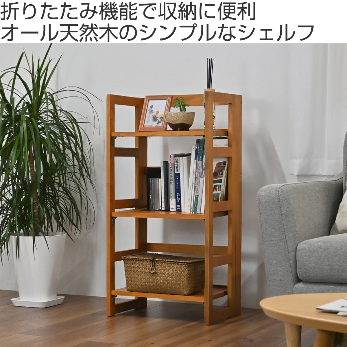 楽天市場】オープンラック 3段 天然木 折りたたみ式 幅44cm （ ラック