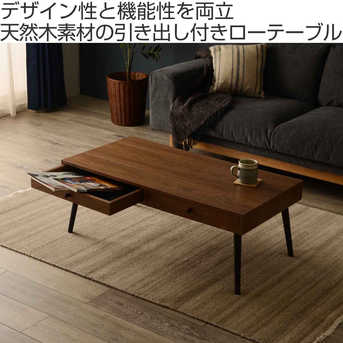 楽天市場】センターテーブル 幅100cm 引き出し2個 木製 （ テーブル
