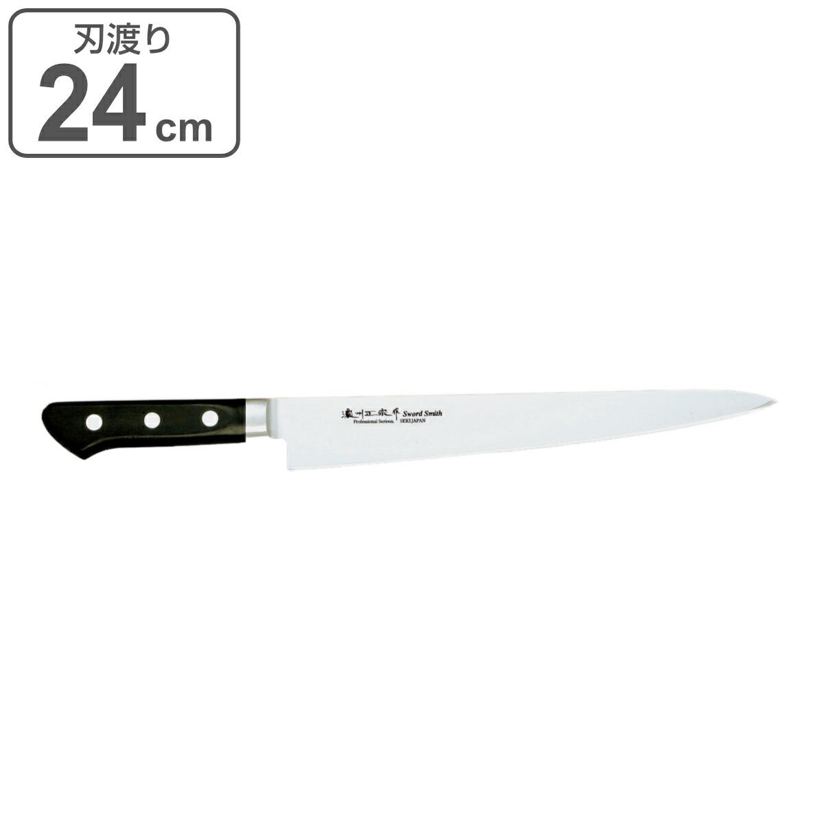 楽天市場】包丁 筋引 刃渡り240mm 濃州正宗作 プロフェッショナル8A