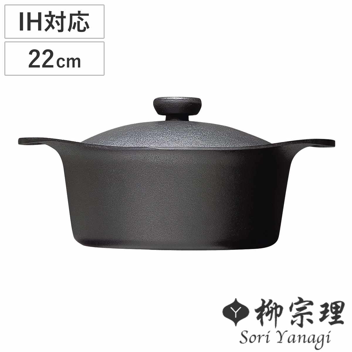 楽天市場】柳宗理 鉄鍋 22cm IH対応 深型 鉄蓋付き ハンドル付き 南部