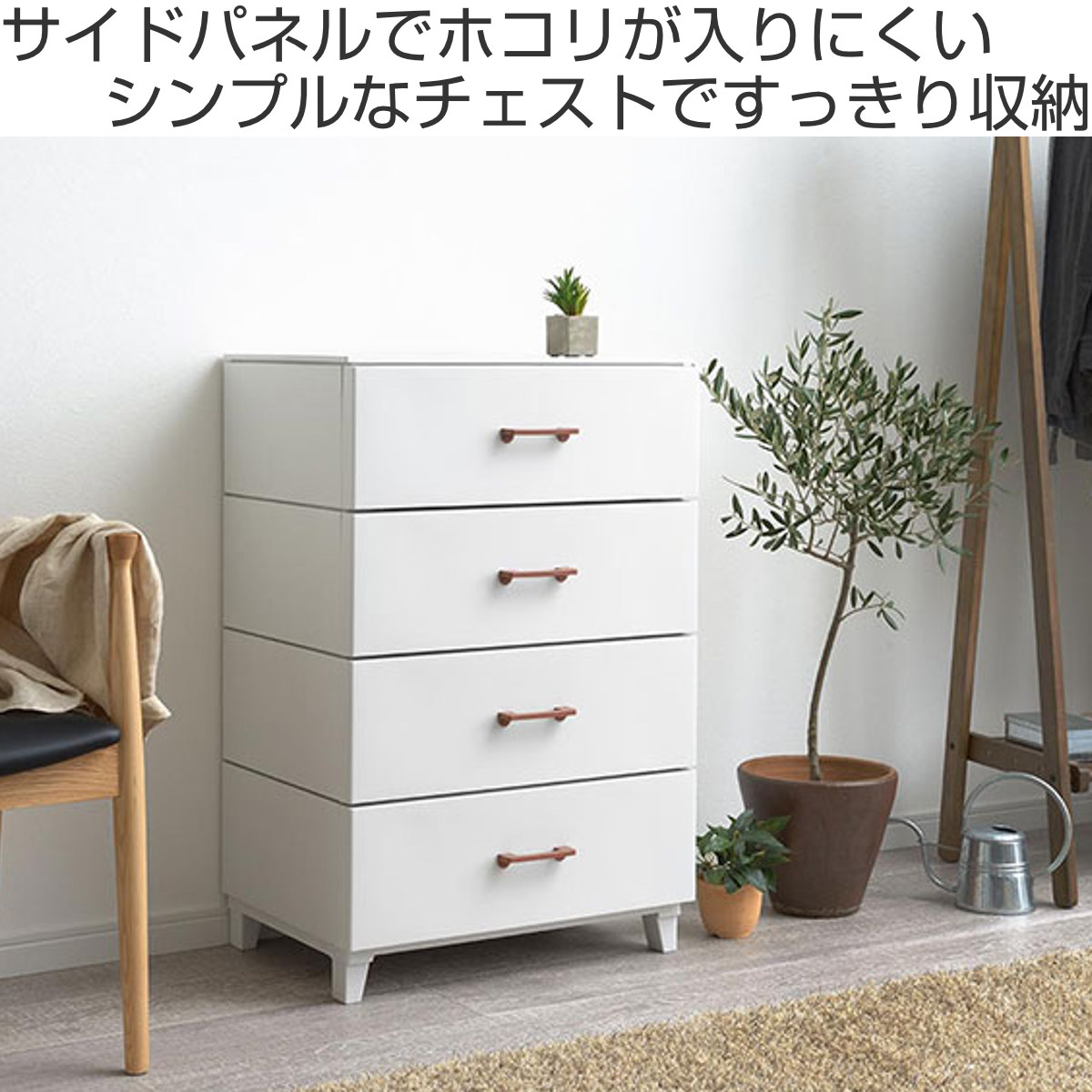 楽天市場】チェスト 4段 幅56×奥行45×高さ87cm プラスチック LC