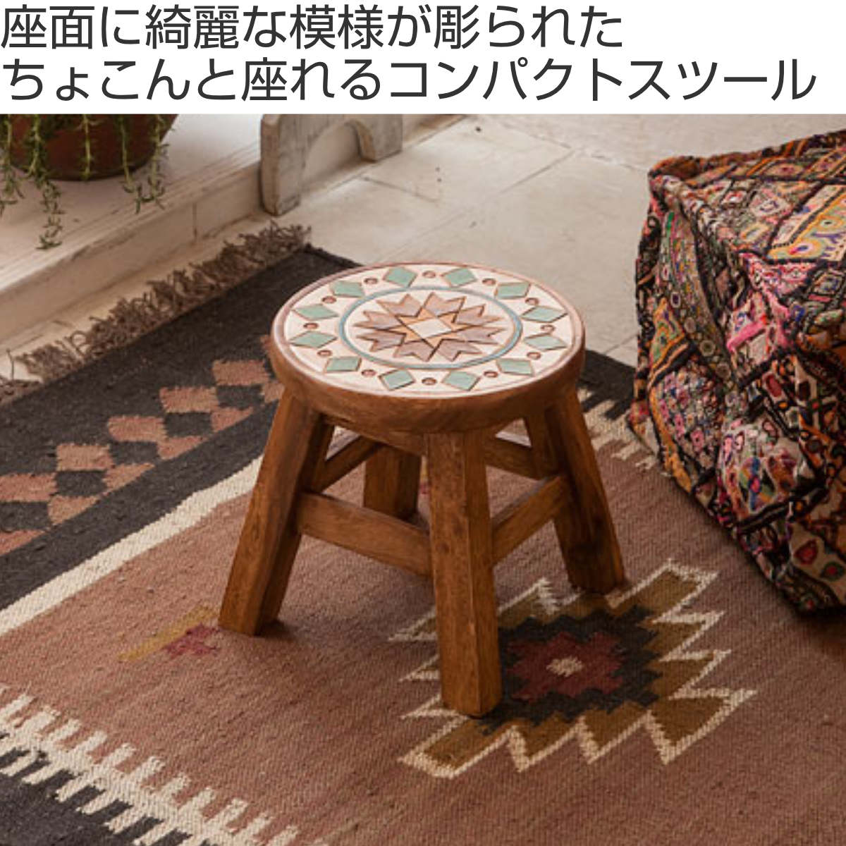 楽天市場】ラウンドスツール マラケシュ 木製 天然木 高さ23〜25cm