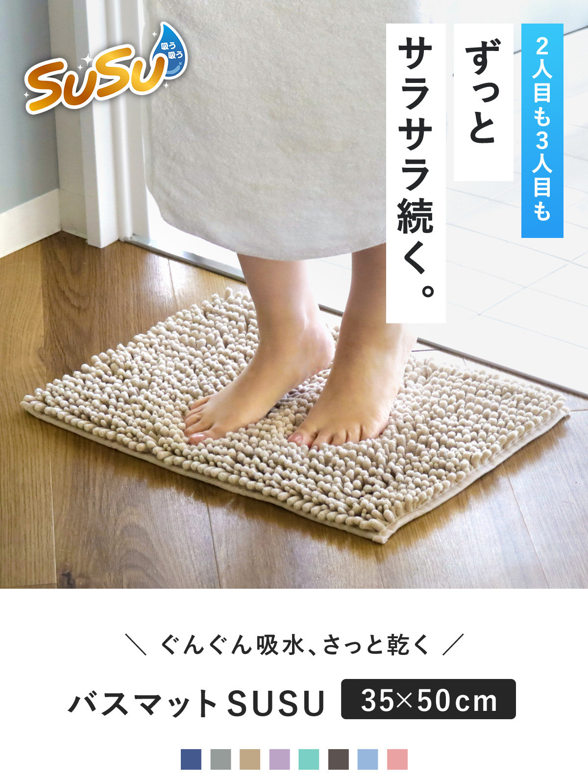 楽天市場】バスマット SUSU 抗菌ストロングW 35×50cm 速乾 （ バス