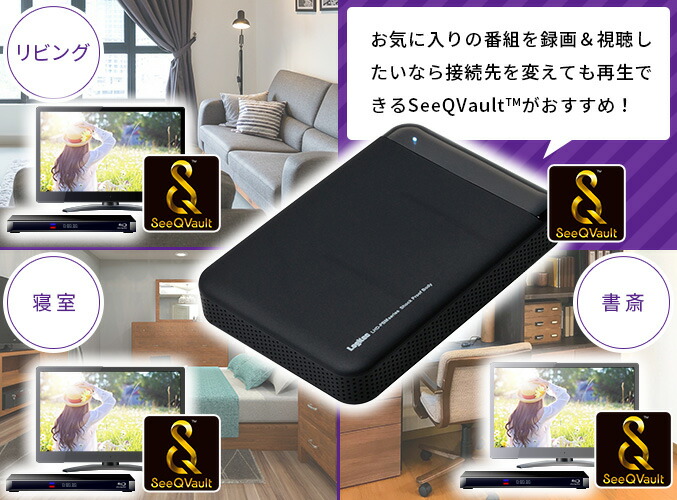 楽天市場】ロジテック SeeQVault 対応 4TB AC電源不要 外付け HDD