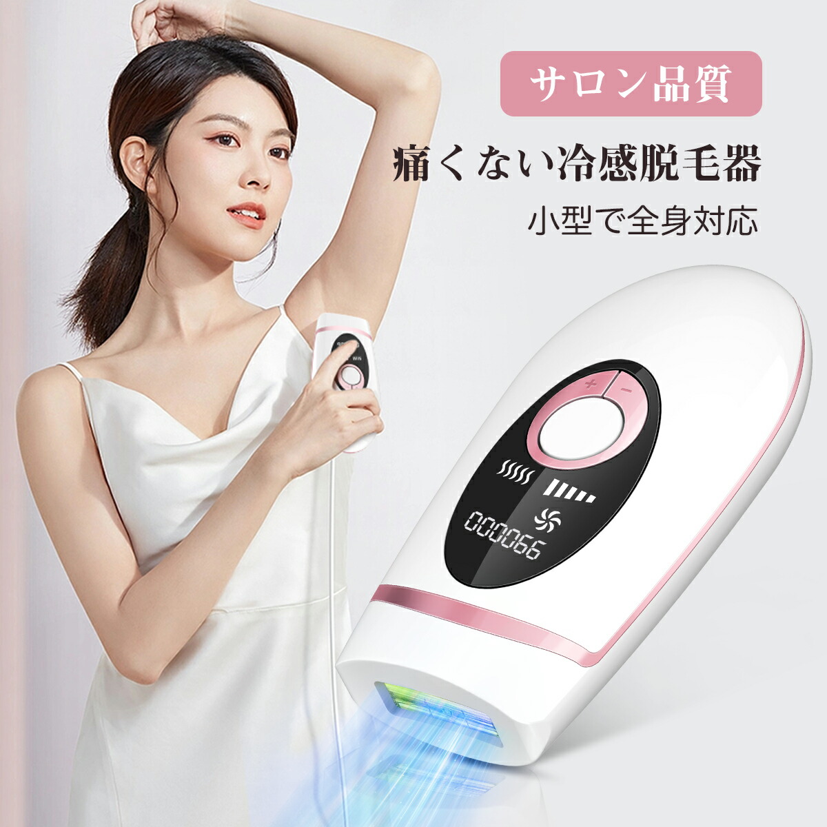 楽天市場】＼SS激安 73%OFF→5380円／脱毛器 IPL光脱毛器 冷感脱毛 99
