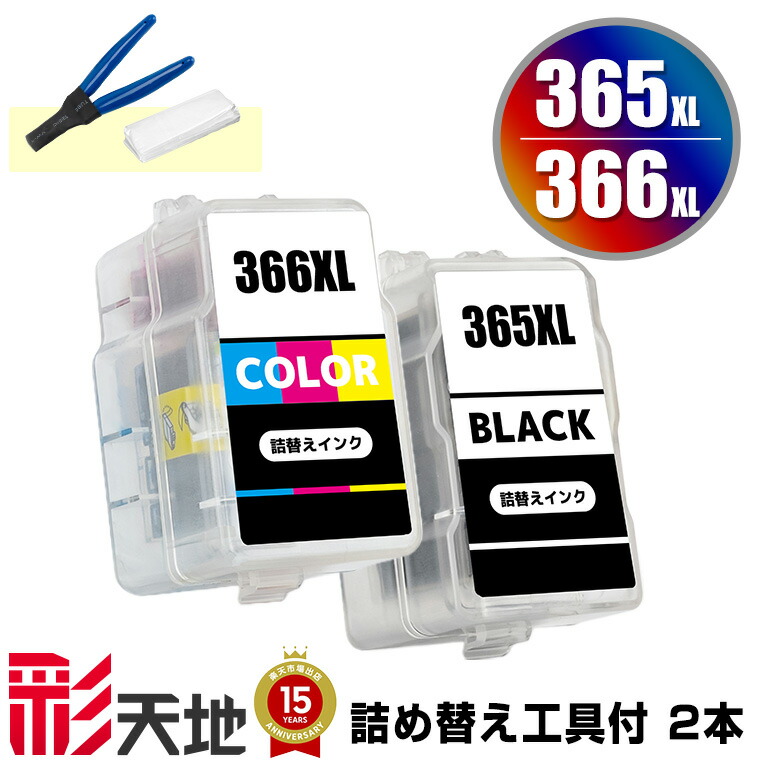 楽天市場】○期間限定！ BC-365XL×2 BC-366XL (BC-365 BC-366の大容量