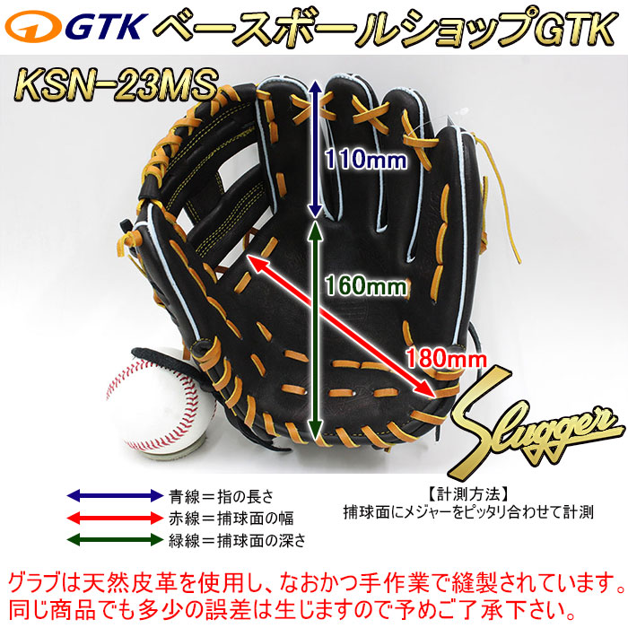 久保田スラッガー 軟式グローブ 二遊間用 KSN-23MS ブラック 一般軟式