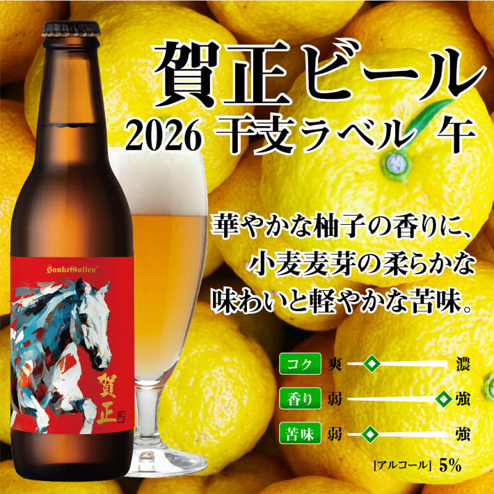 楽天市場】お正月限定 クラフトビール【 賀正ビール 柚子 詰め合わせ